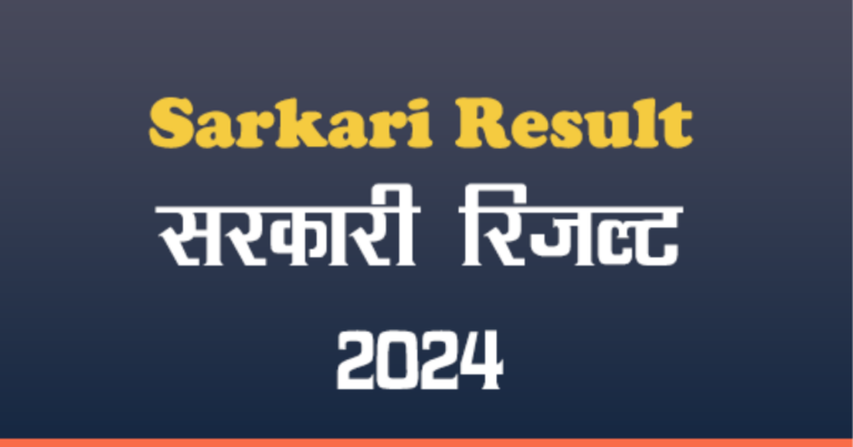 Unlock Your Government Job Potential with Official Sarkari Result